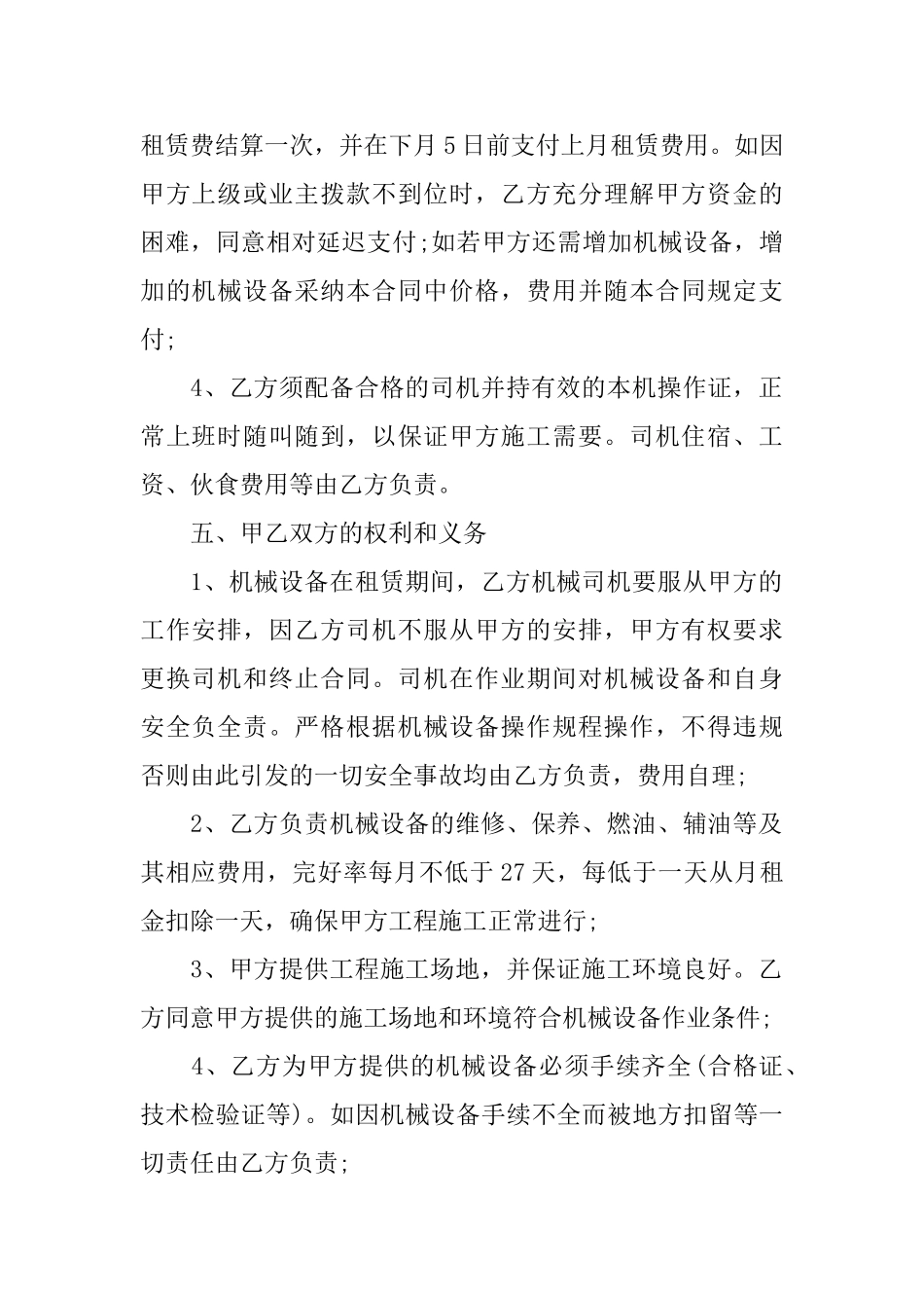 机械设备租赁意向书_第2页