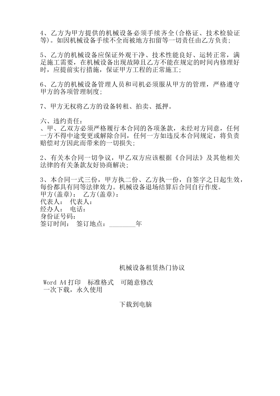 机械设备租赁热门协议——范本_第3页