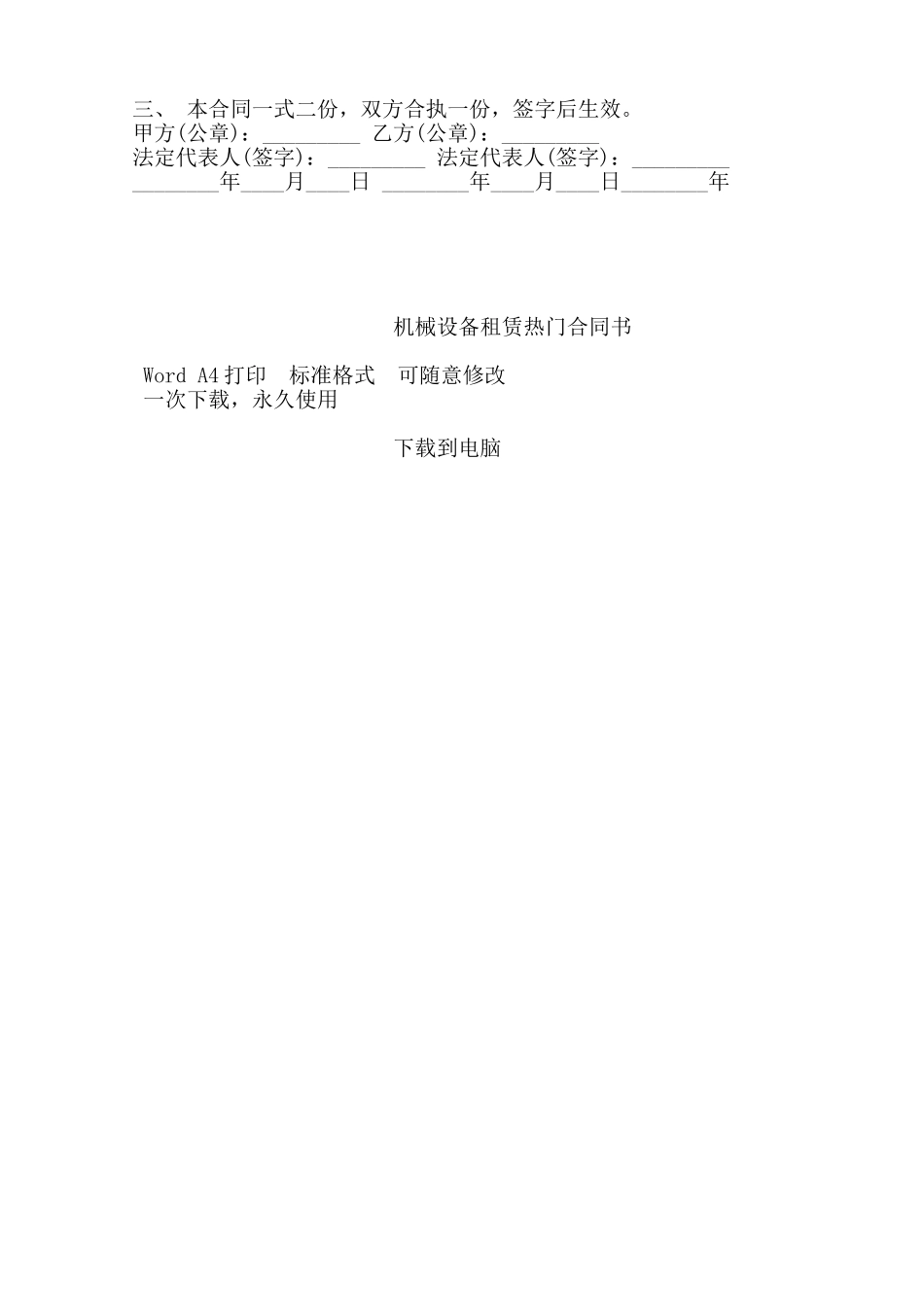 机械设备租赁热门合同书——范本_第3页