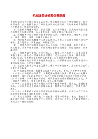 机械设备维修及保养制度—