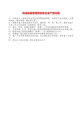机械设备管理员的安全生产责任制—