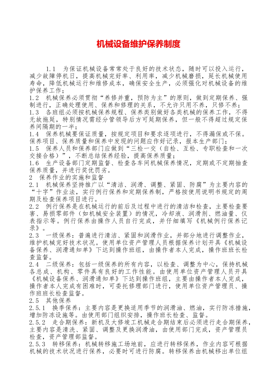 机械设备维护保养制度—_第1页
