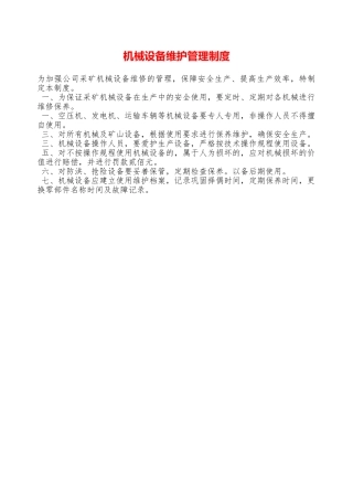 机械设备维护管理制度—