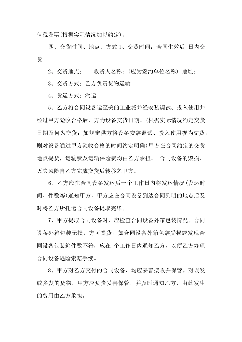 机械设备采购合同协议书——范本_第2页