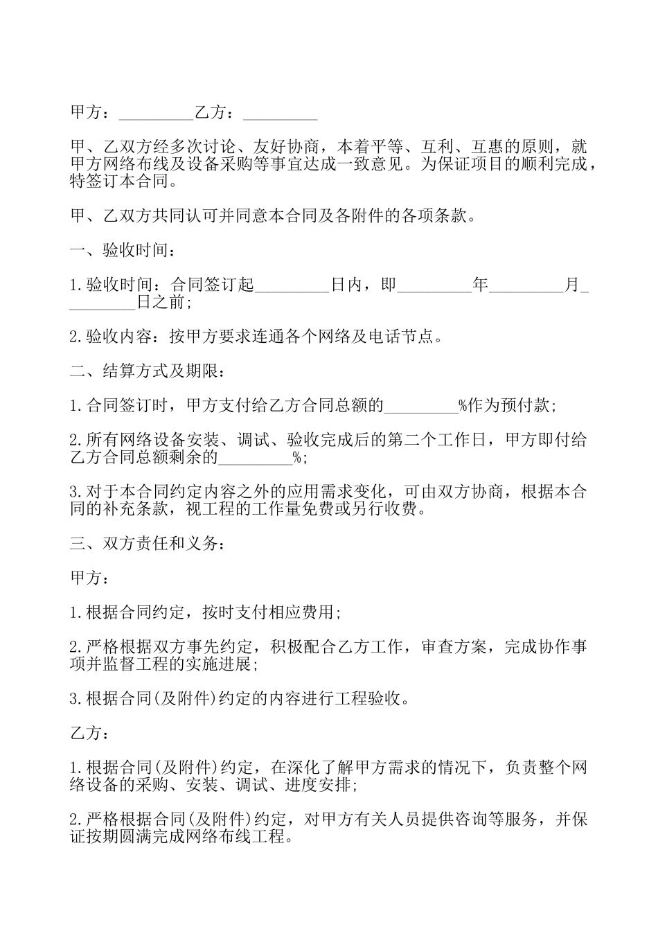 机械设备采购合同书——_第2页