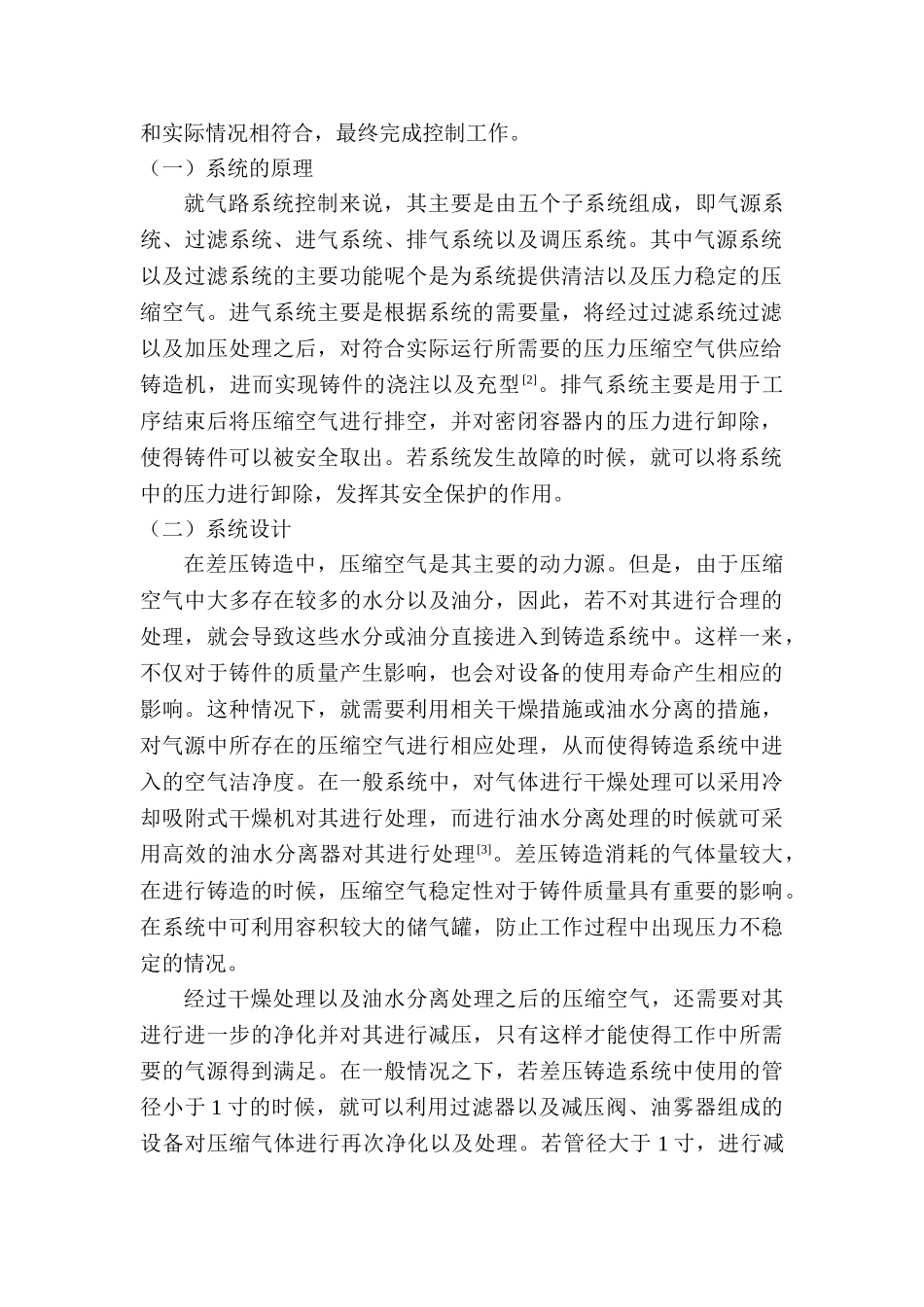 差压铸造设备计算机自动控制系统设计和实现  机械制造及其自动化专业_第2页
