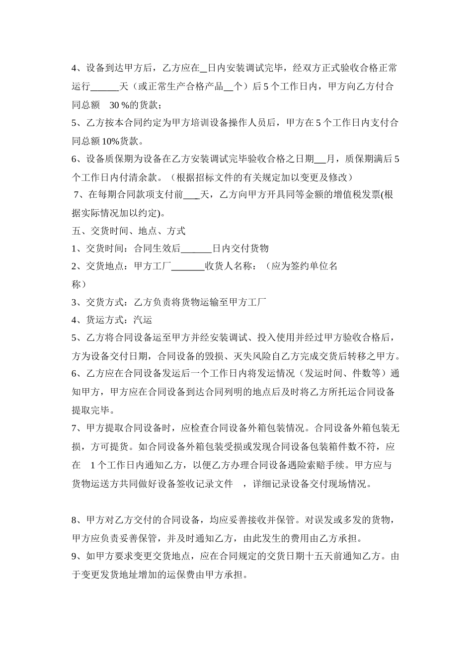 机械设备采购合同_第2页