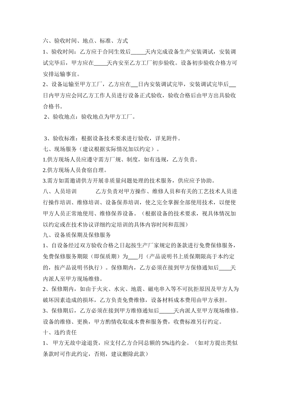 机械设备采购合同_第3页