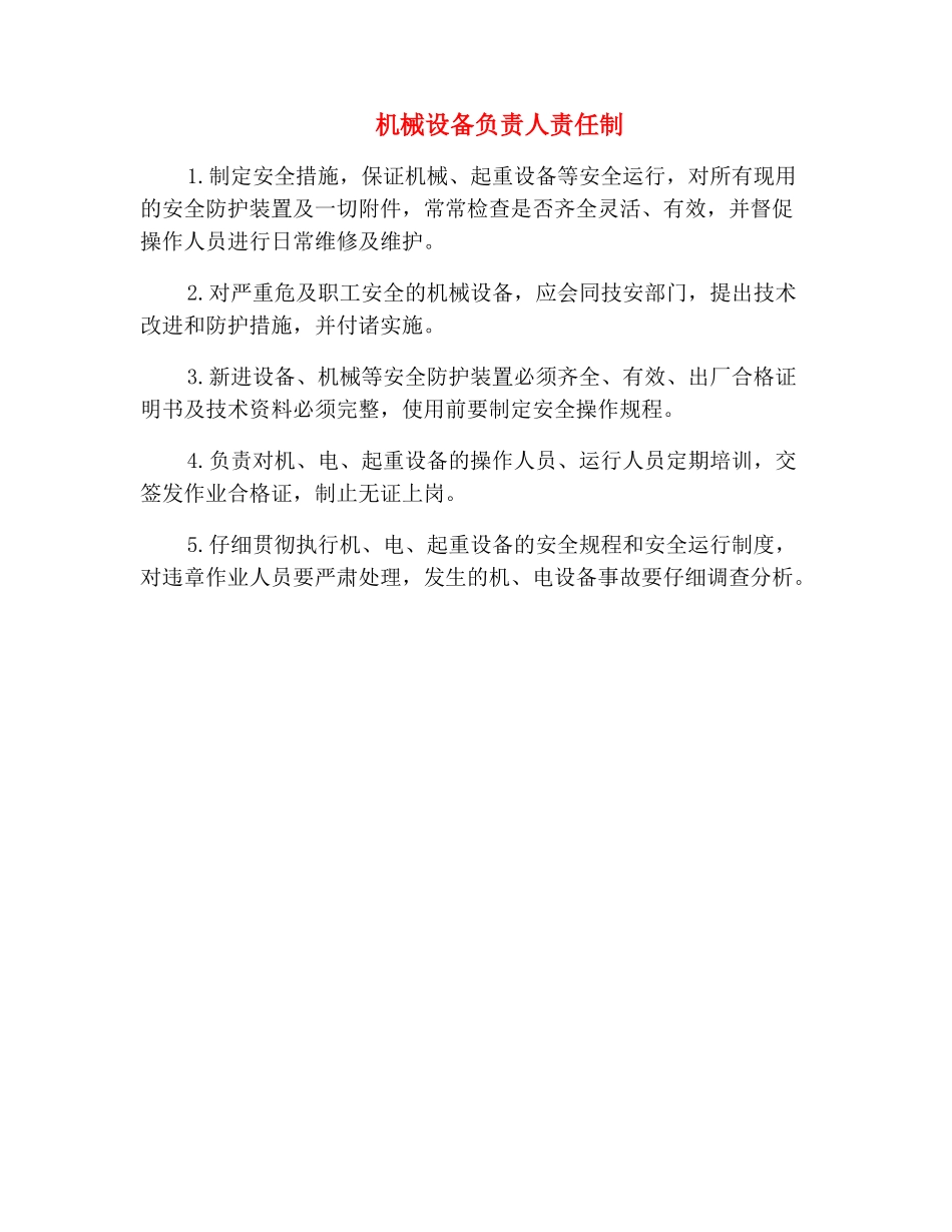 机械设备负责人责任制_第2页