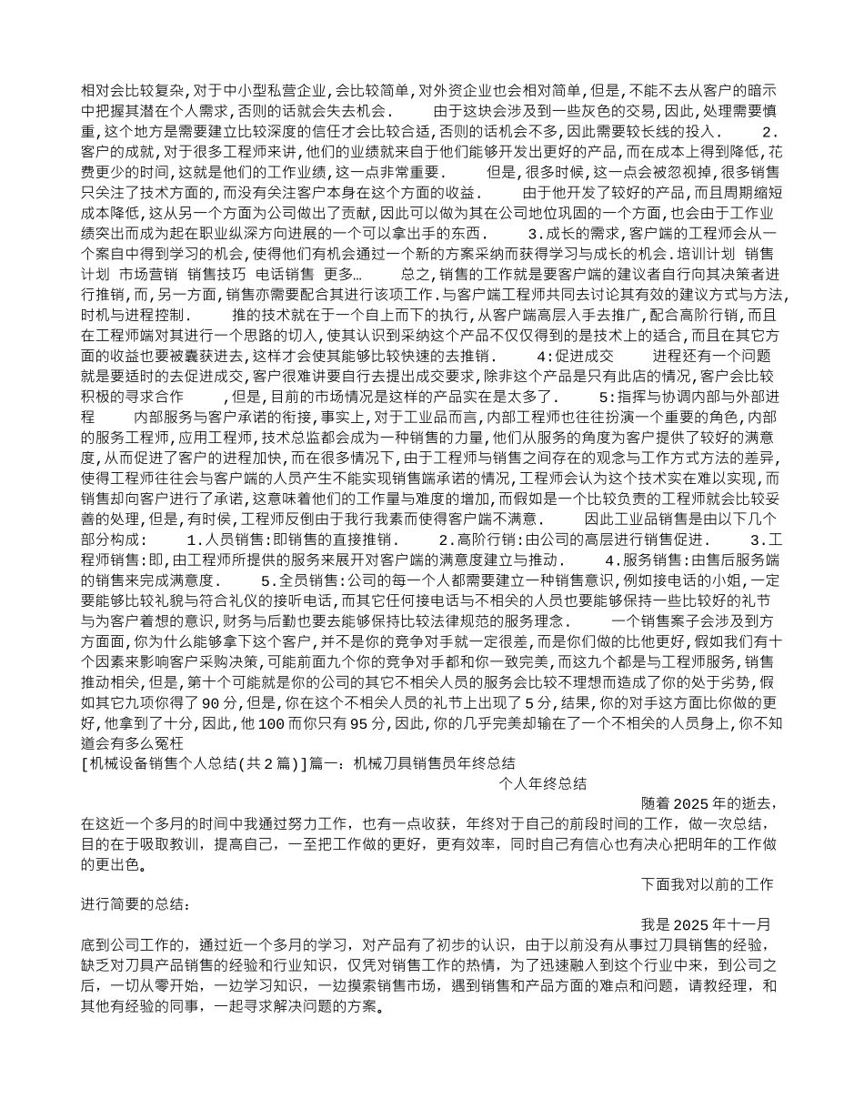 机械设备销售个人总结_第2页