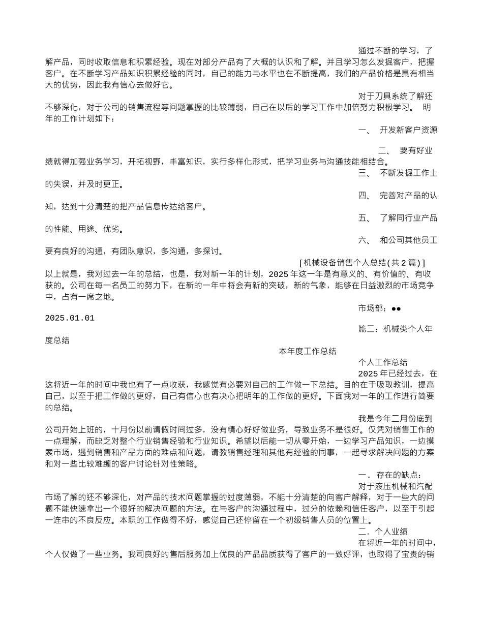 机械设备销售个人总结_第3页