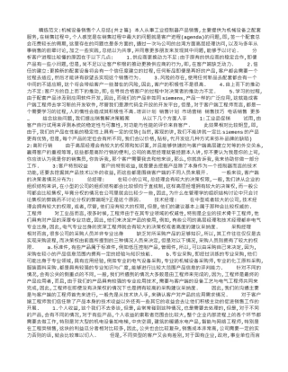 机械设备销售个人总结