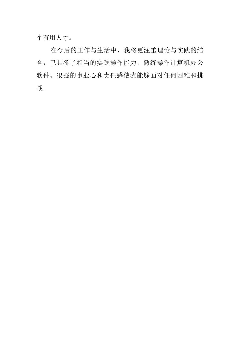 机械设计制造专业自我鉴定_第2页