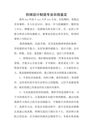 机械设计制造专业自我鉴定
