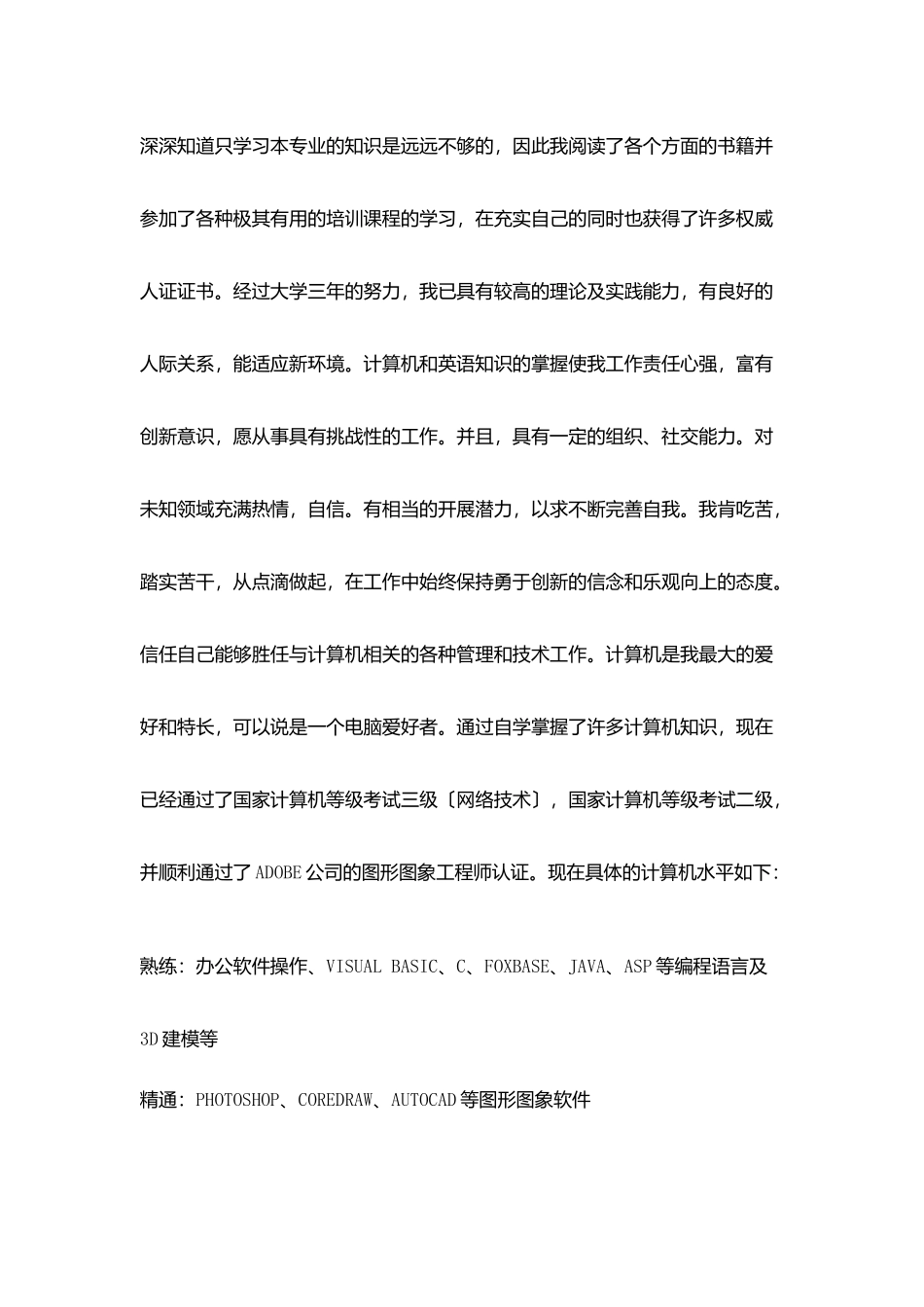 机械设计制造专业个人求职信_第2页