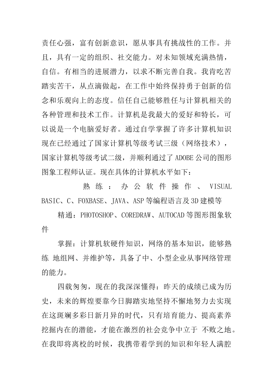 机械设计专业自荐信_第2页