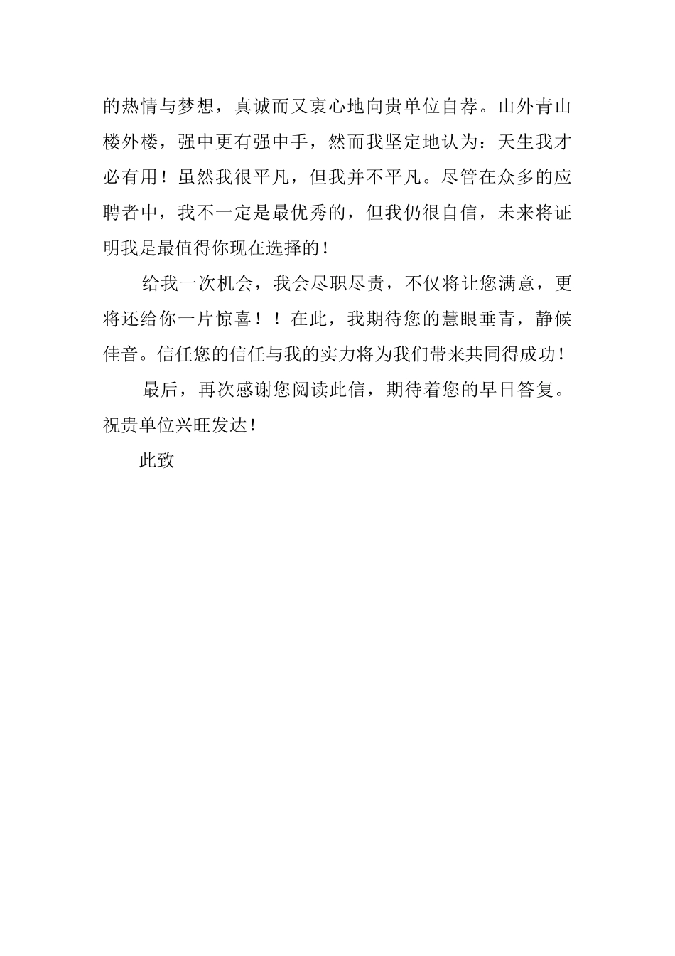 机械设计专业自荐信_第3页