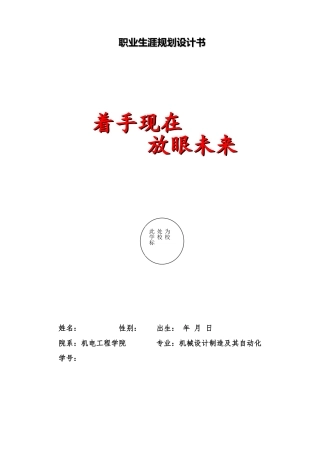 机械设计制造及其自动化专业职业规划设计