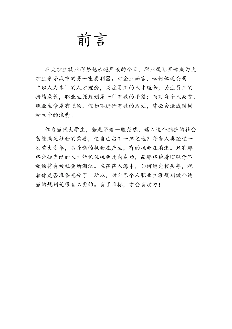 机械设计制造及其自动化职业生涯规划_第2页