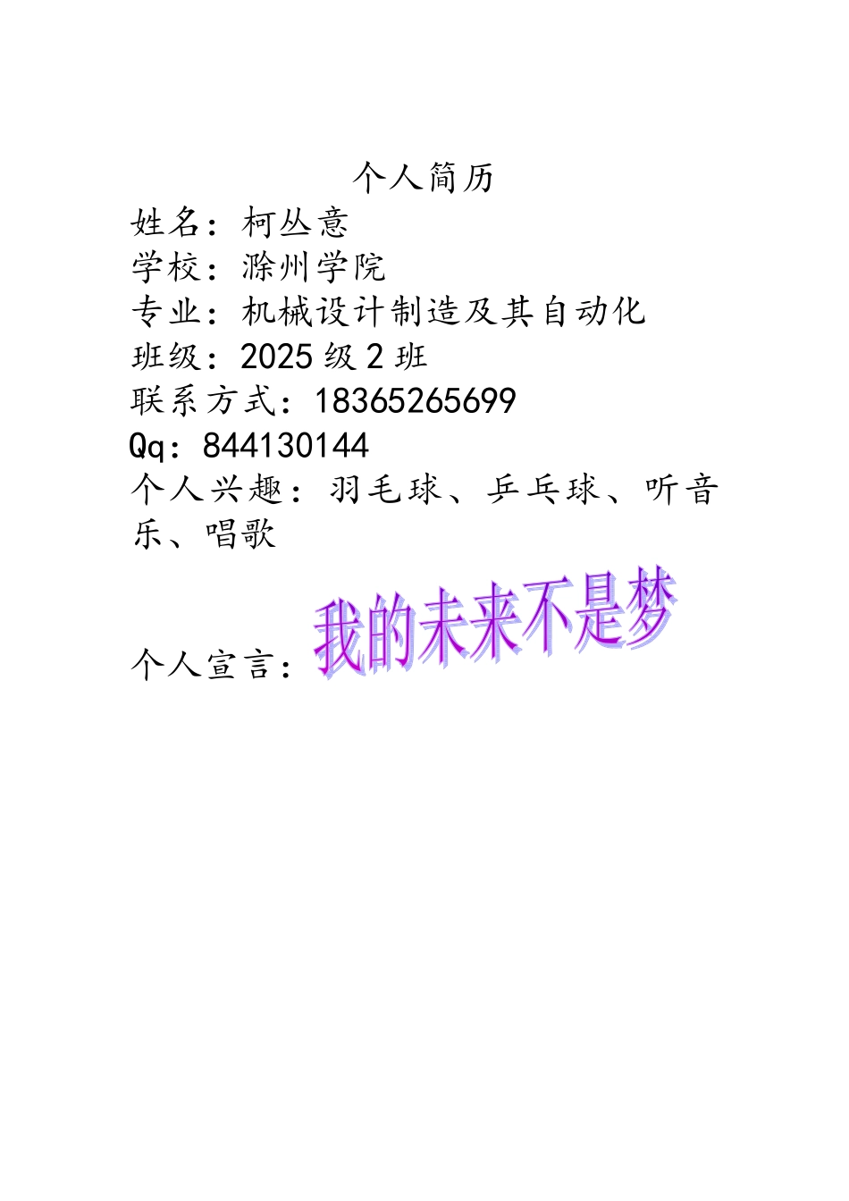机械设计制造及其自动化职业生涯规划_第3页