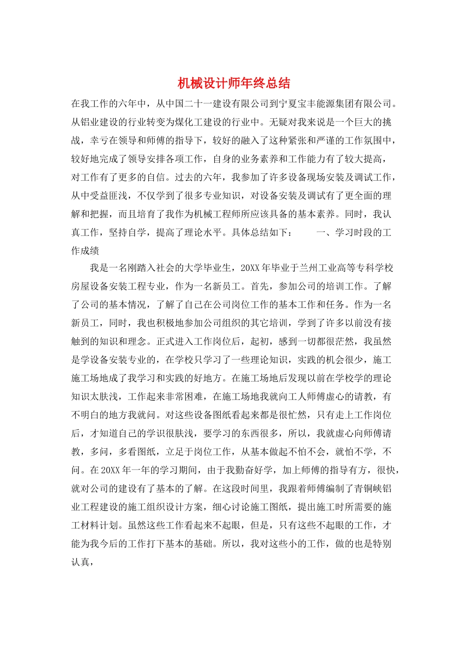 机械设计师年终总结_第1页
