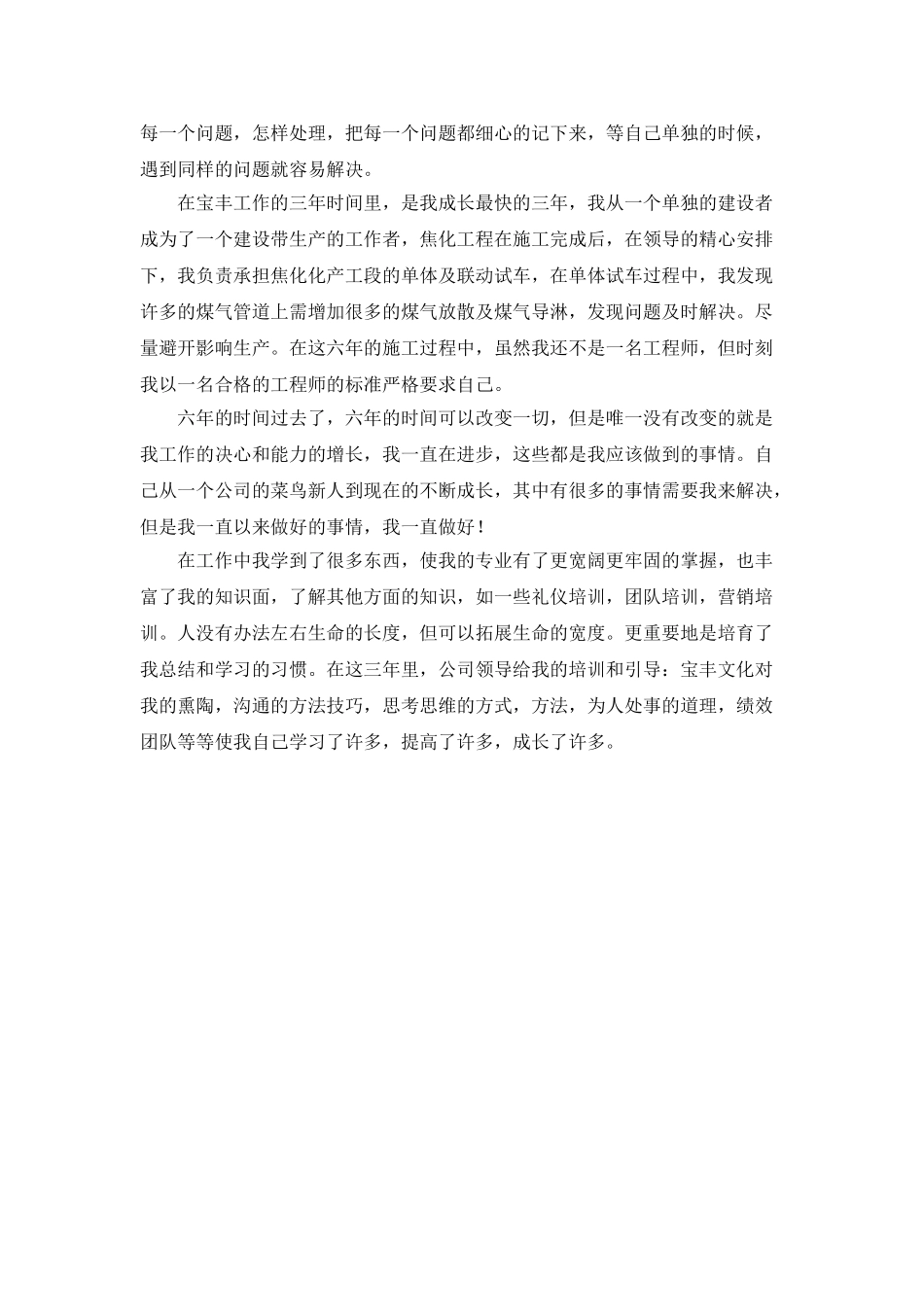 机械设计师年终总结_第3页