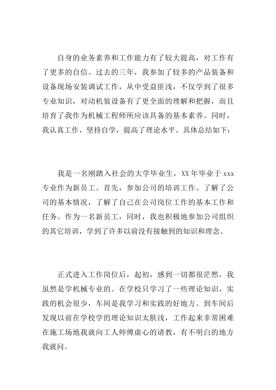 机械设计师个人工作总结_第2页