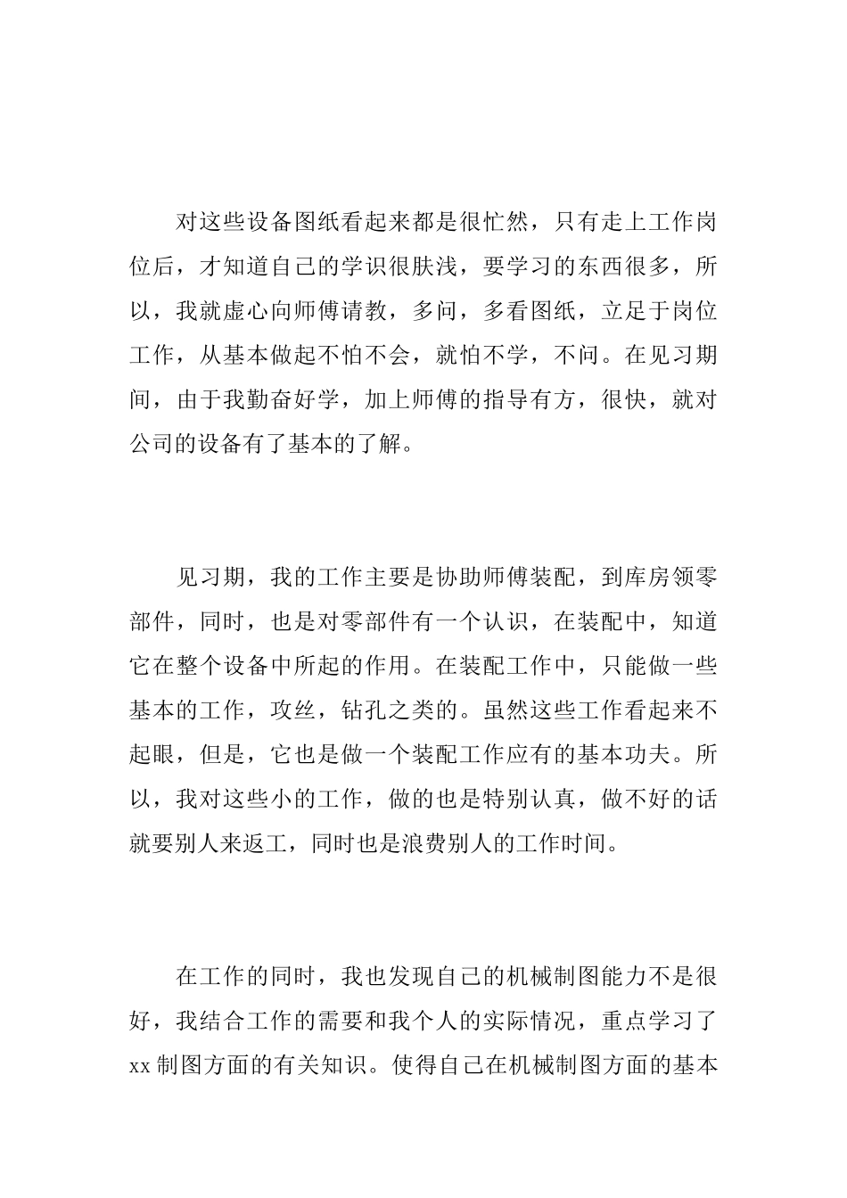 机械设计师个人工作总结_第3页