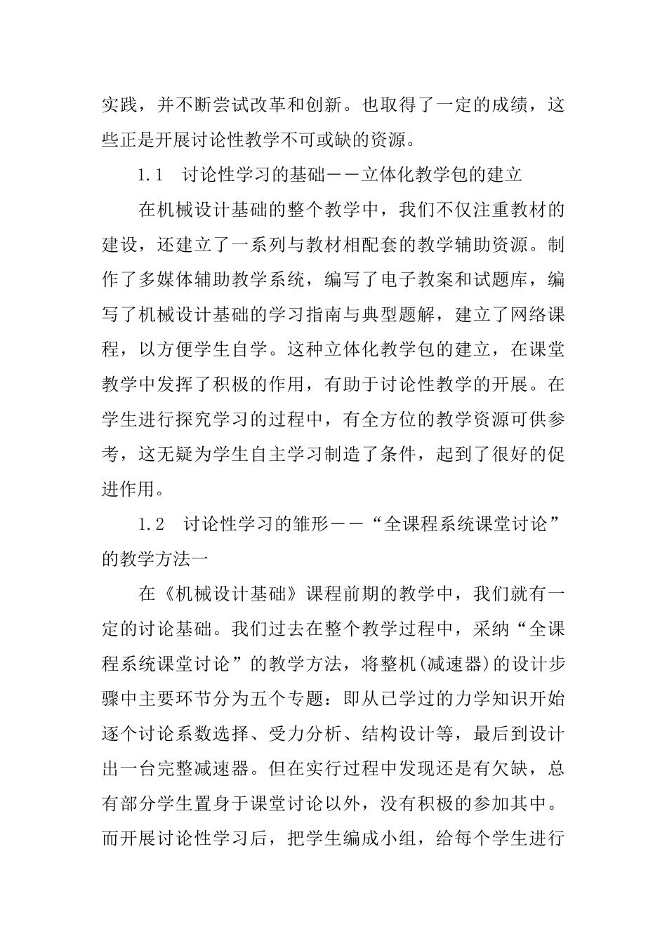 机械设计研究性学习报告_第2页