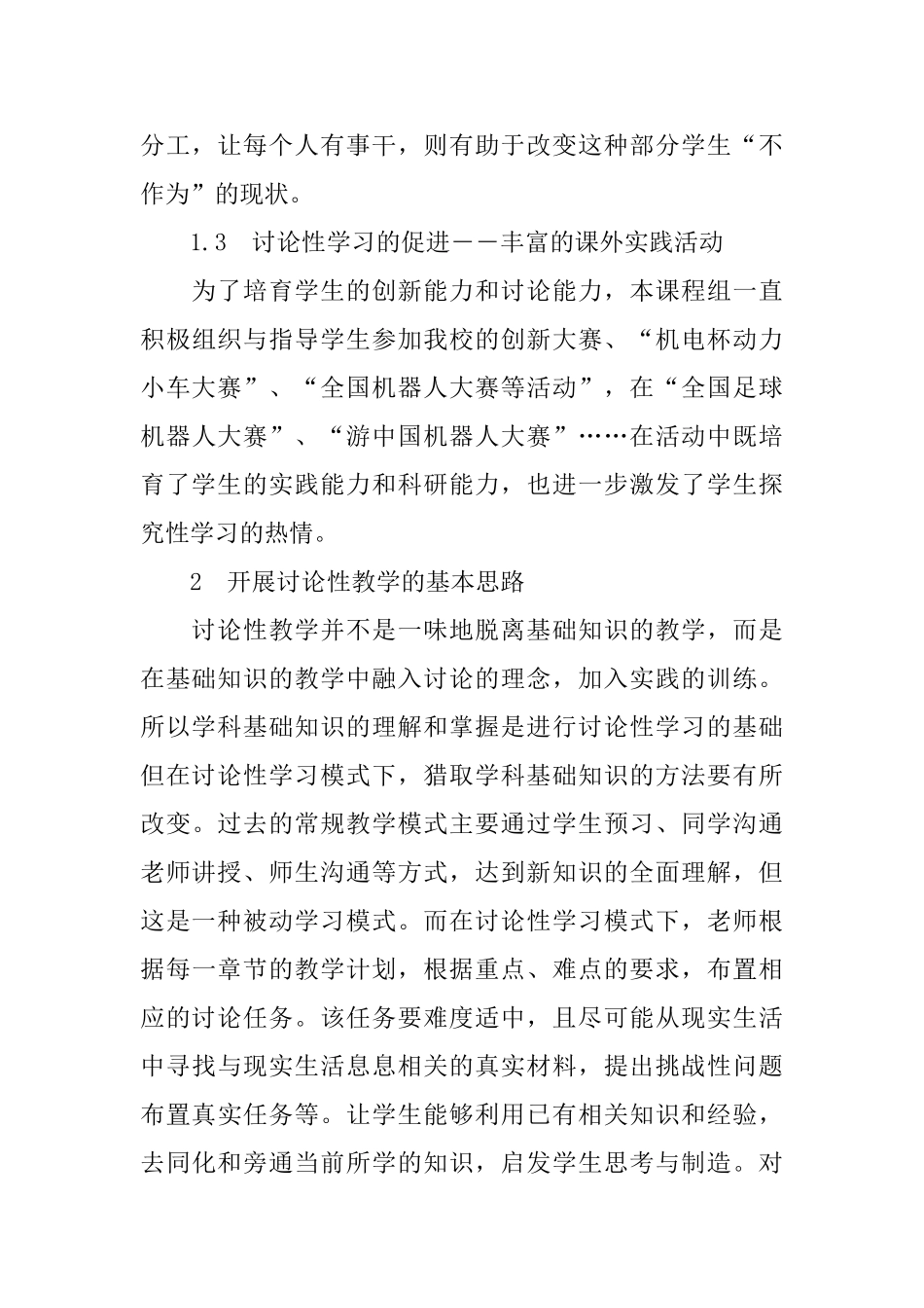 机械设计研究性学习报告_第3页