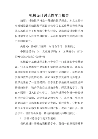 机械设计研究性学习报告