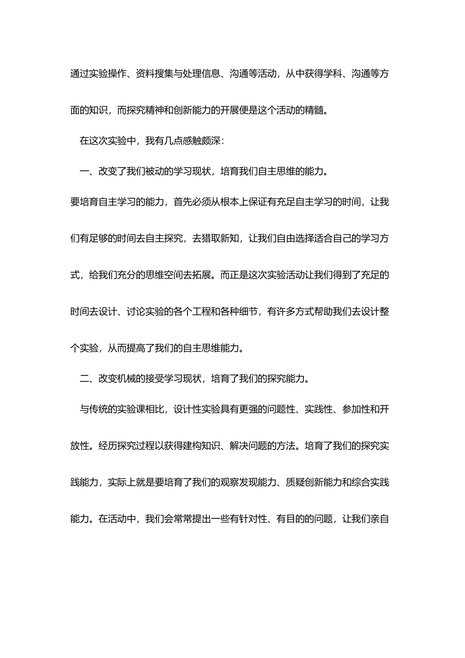 机械设计实验心得_第3页