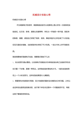 机械设计实验心得