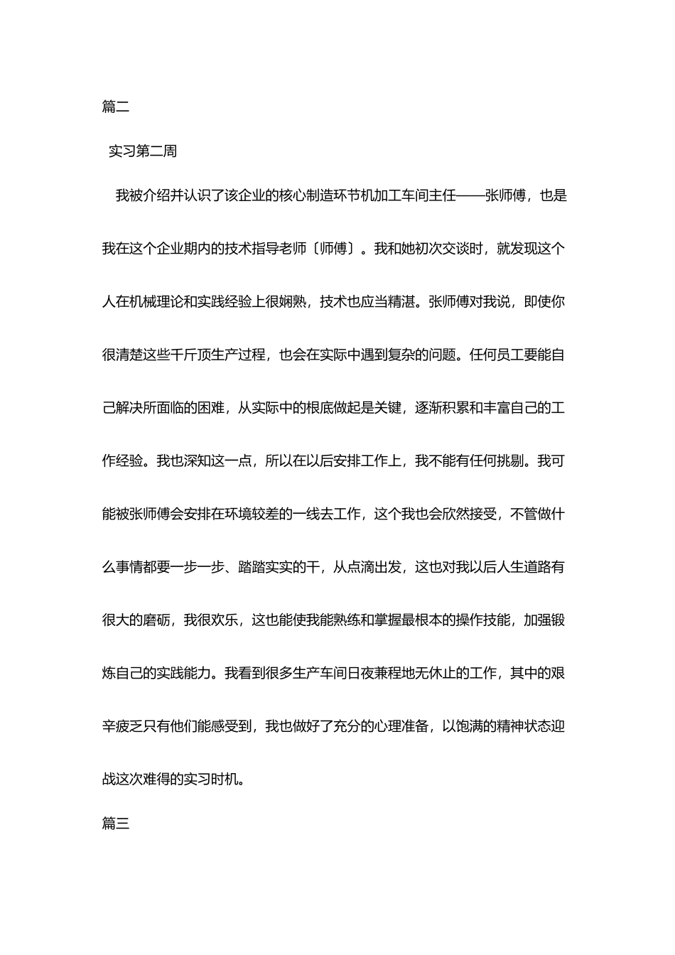 机械设计实习周记四篇_第2页