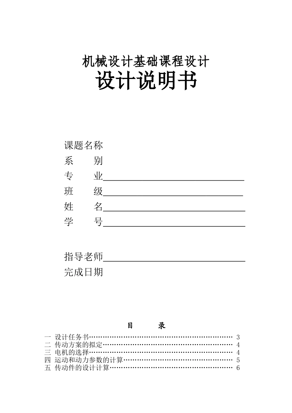 机械设计课程设计_第1页