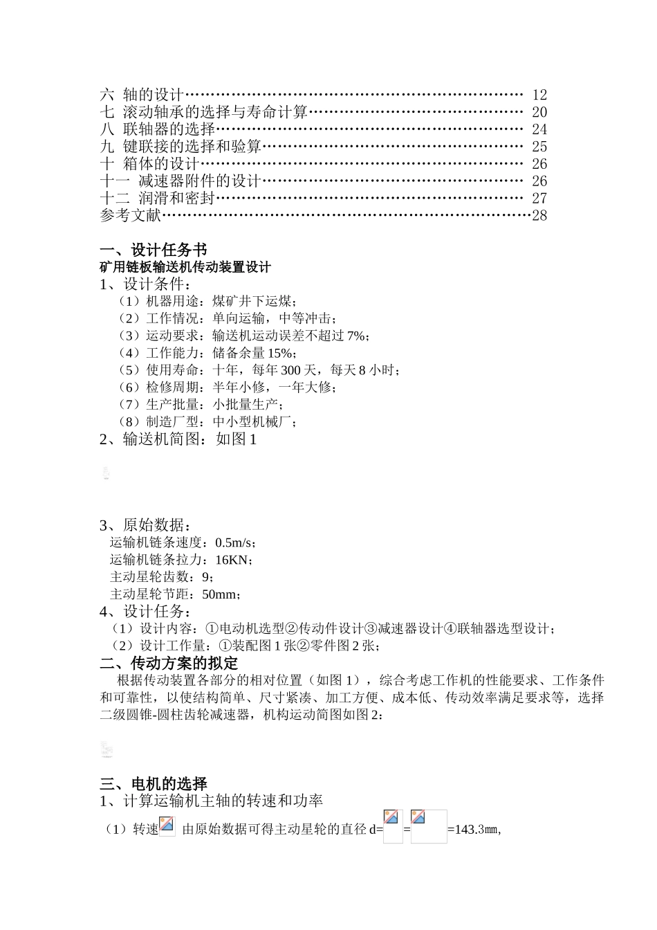 机械设计课程设计_第2页