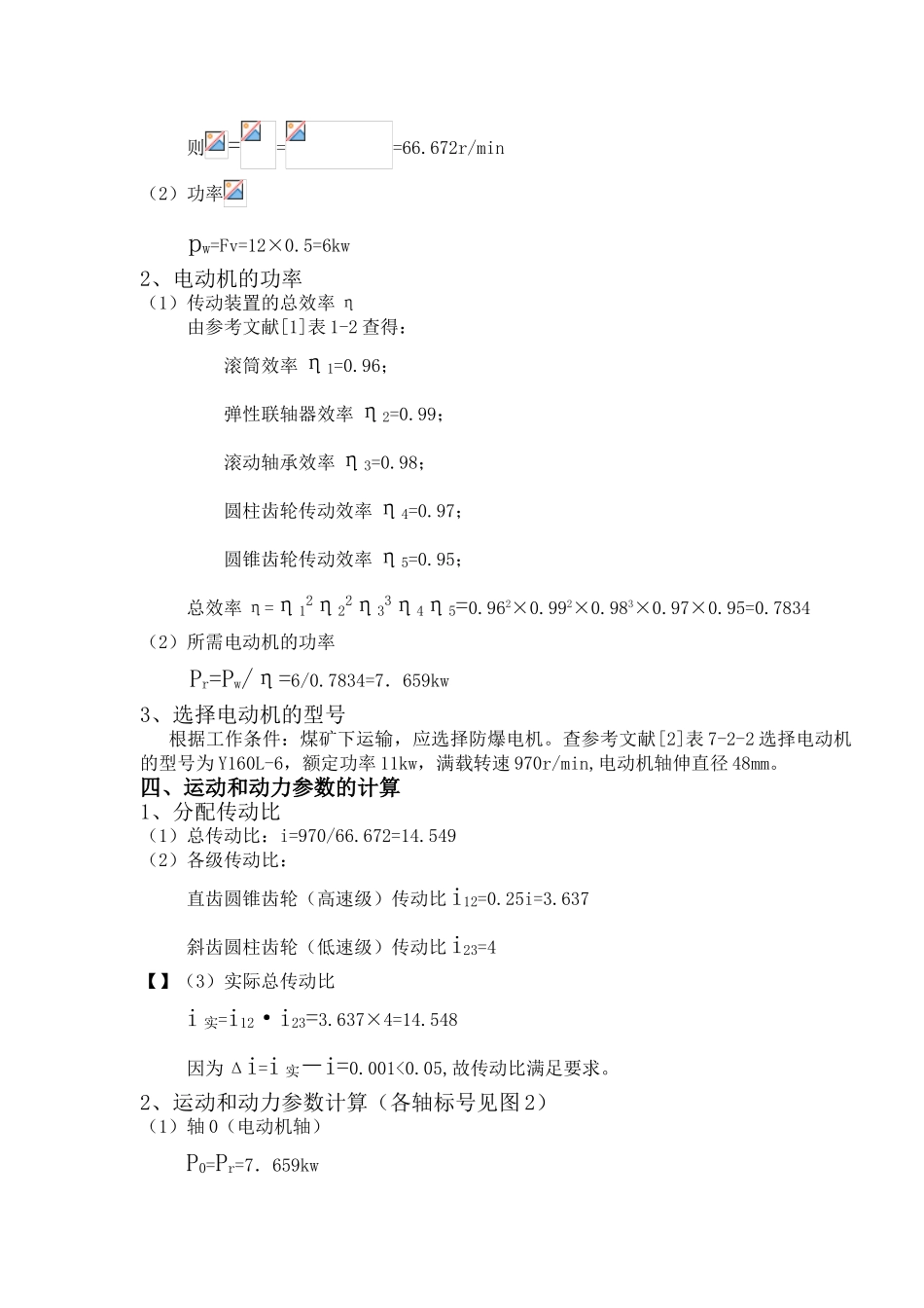 机械设计课程设计_第3页