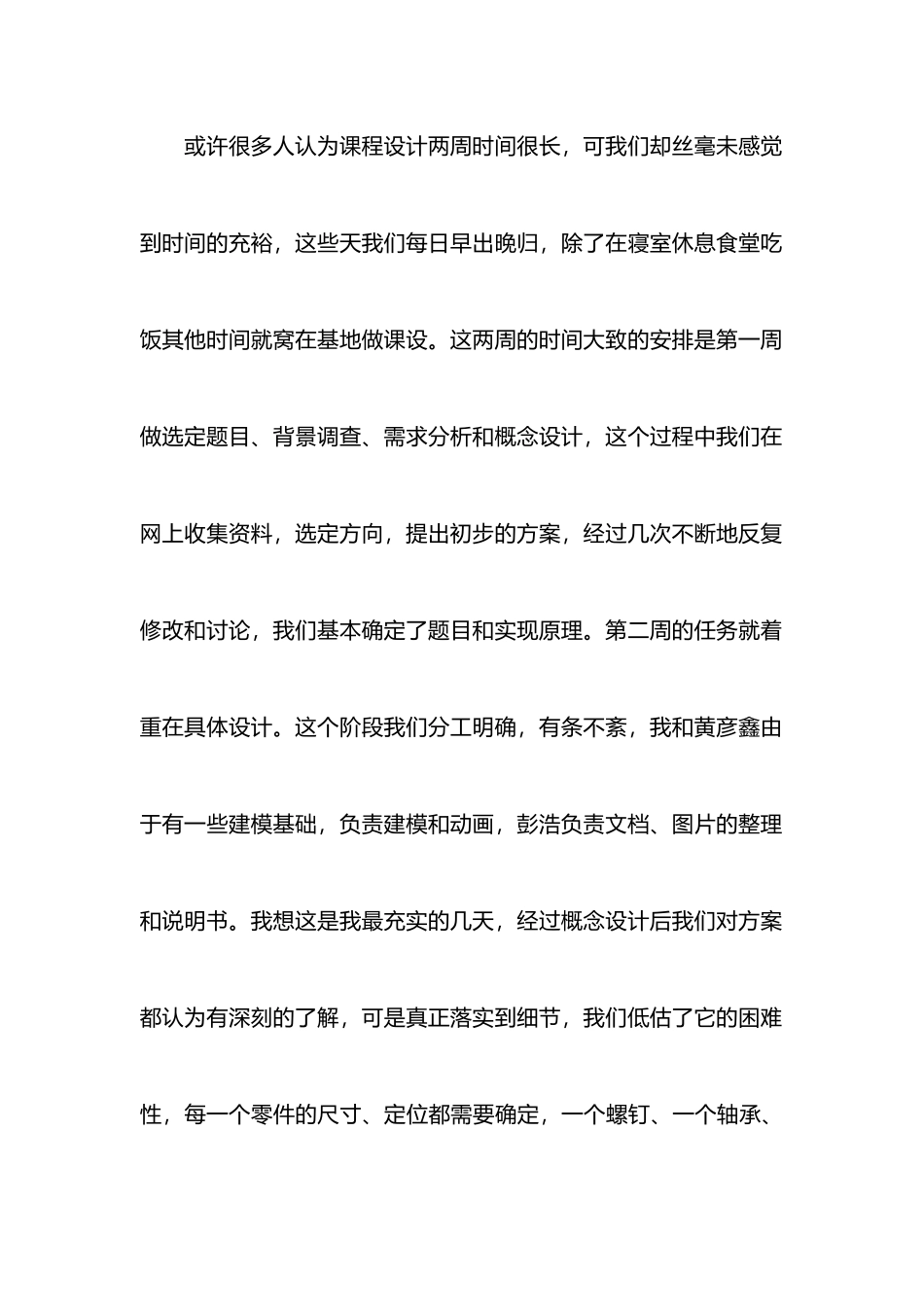 机械课程设计心得体会_第2页