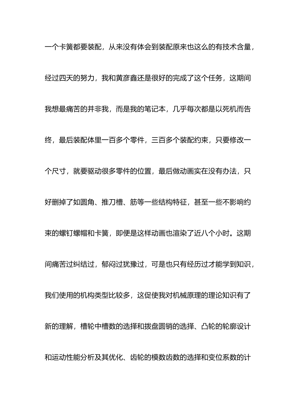 机械课程设计心得体会_第3页