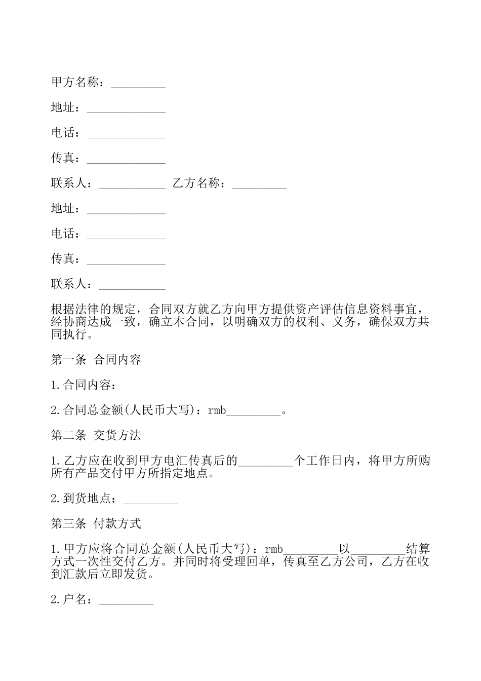 机械资产评估信息订阅合同书——_第2页