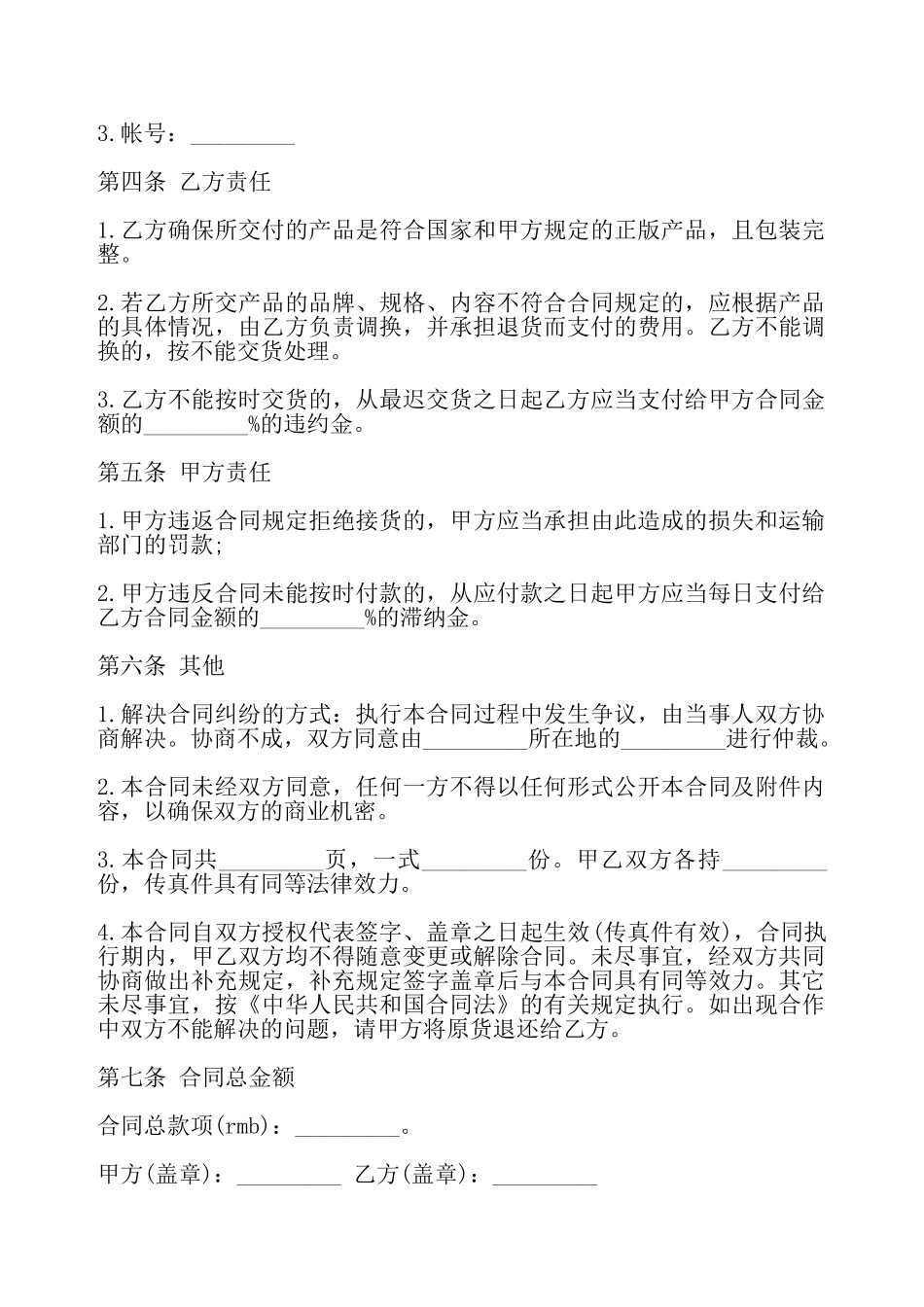 机械资产评估信息订阅合同书——_第3页