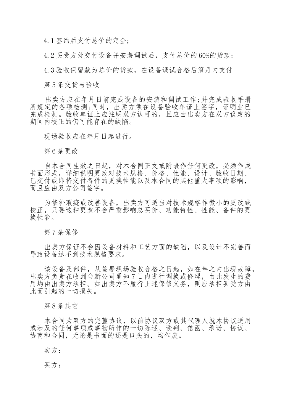 机械购买合同范本_第2页