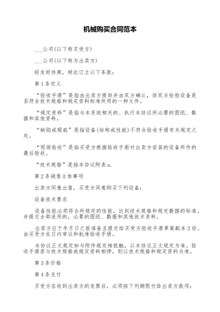 机械购买合同范本