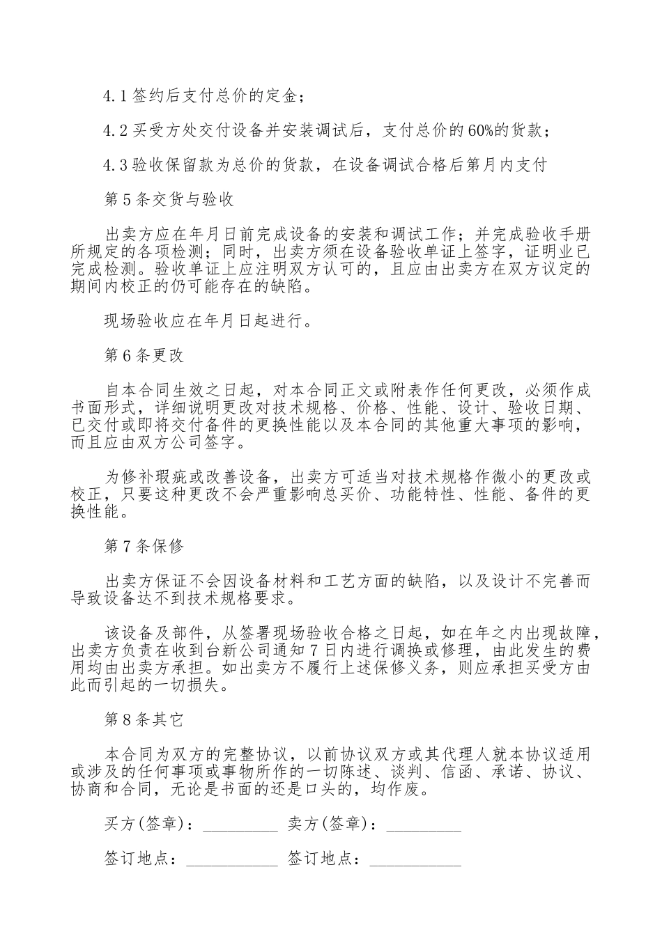 机械购买合同范文_第2页