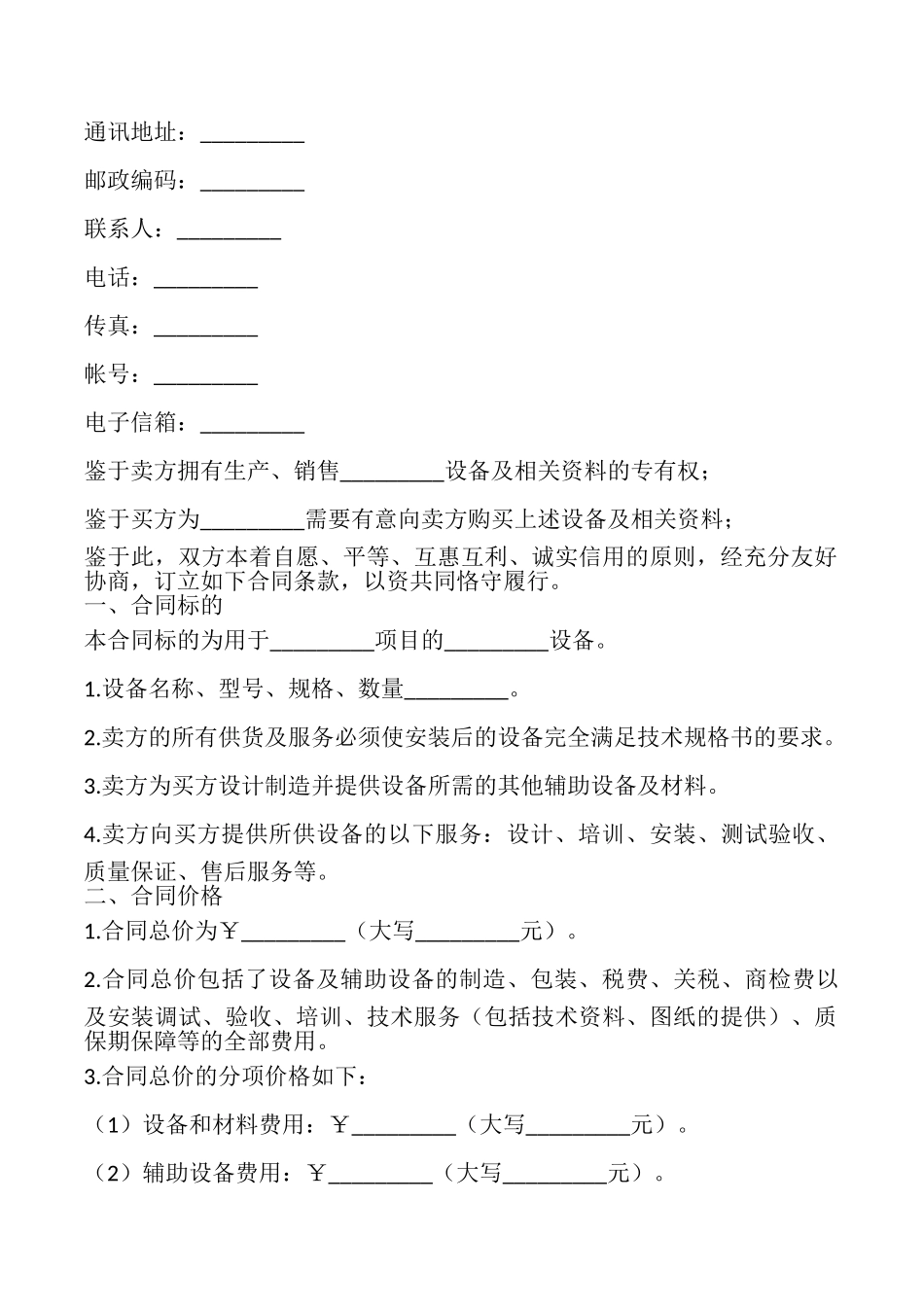 机械购买合同样本_第2页