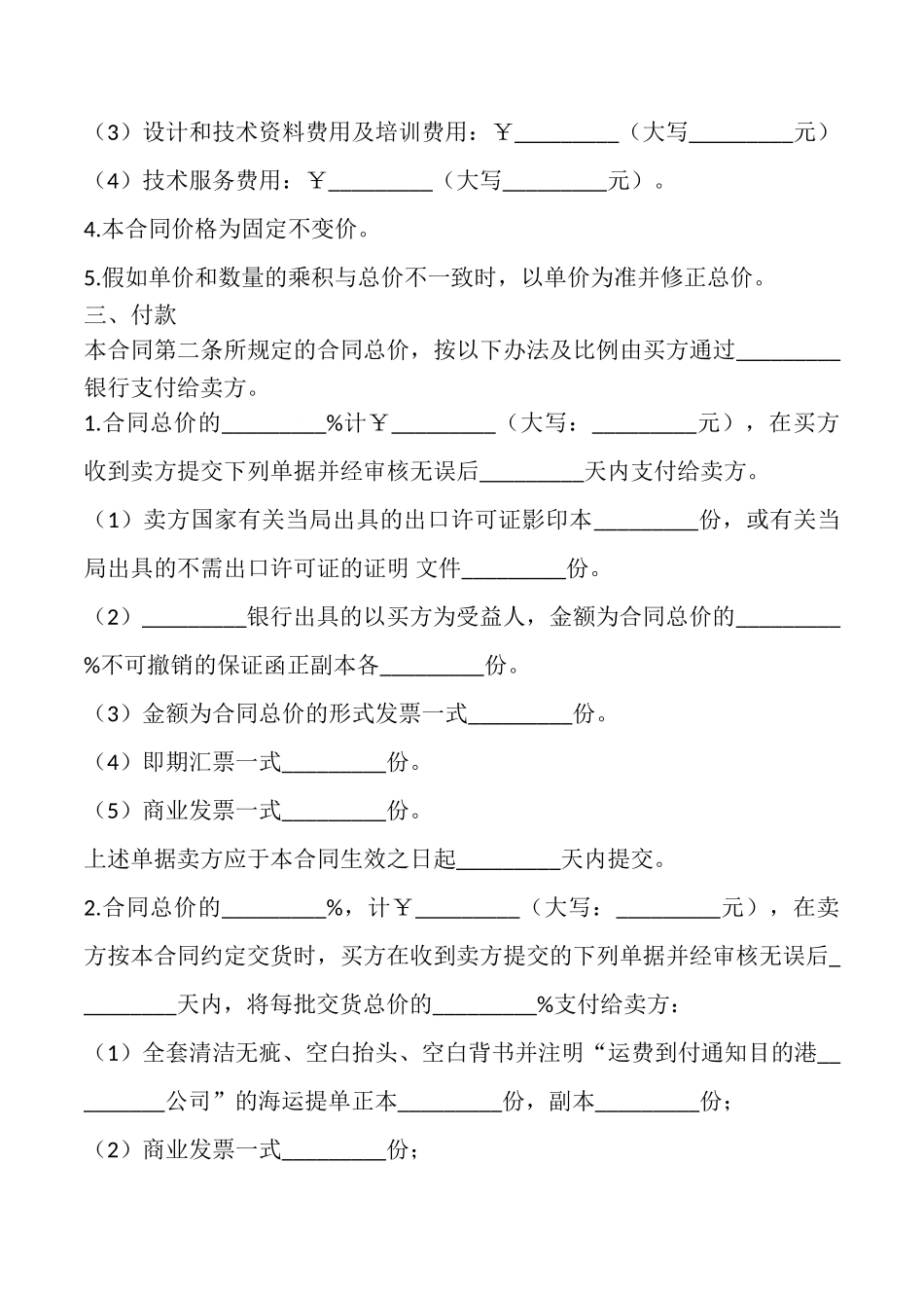 机械购买合同样本_第3页