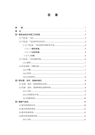 柴油机常见故障判断与处理分析研究   机械制造及其自动化专业
