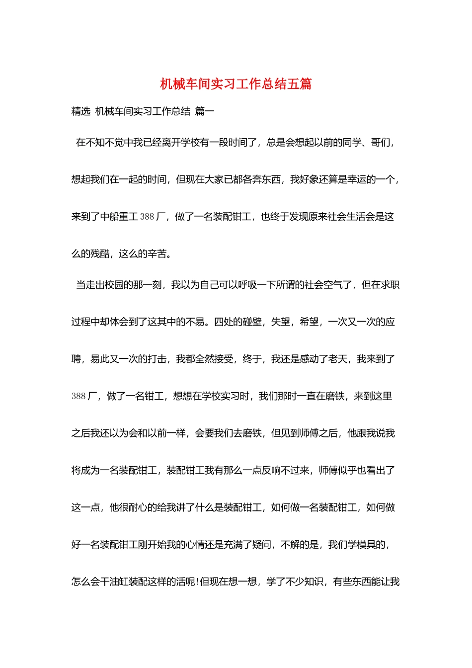 机械车间实习工作总结五篇_第1页