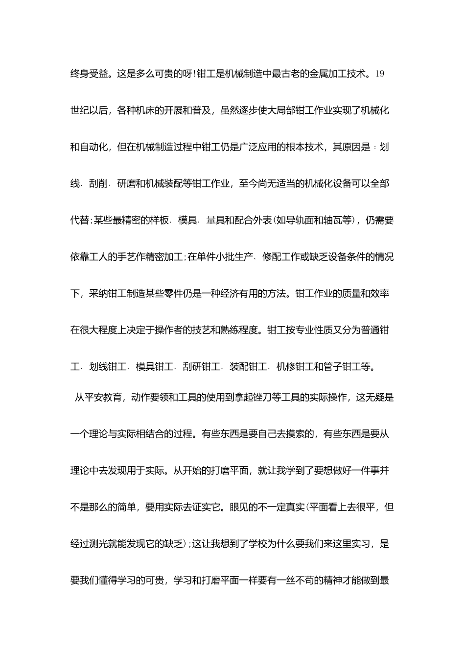 机械车间实习工作总结五篇_第2页