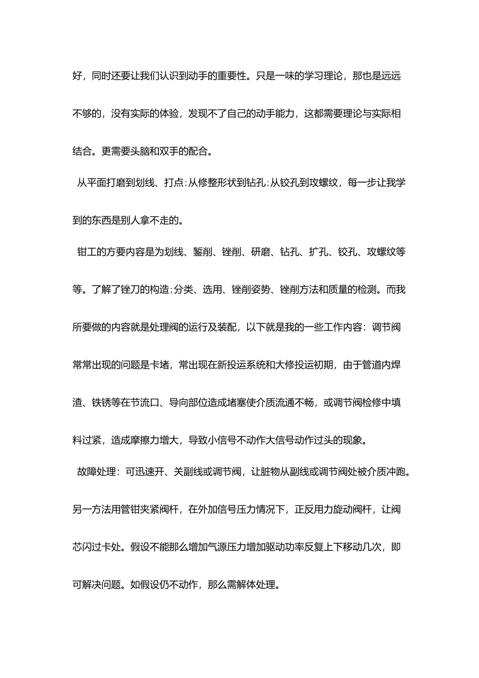 机械车间实习工作总结五篇_第3页